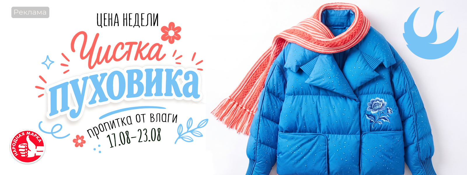 Московская область - Цена недели: с 17 по 23 августа