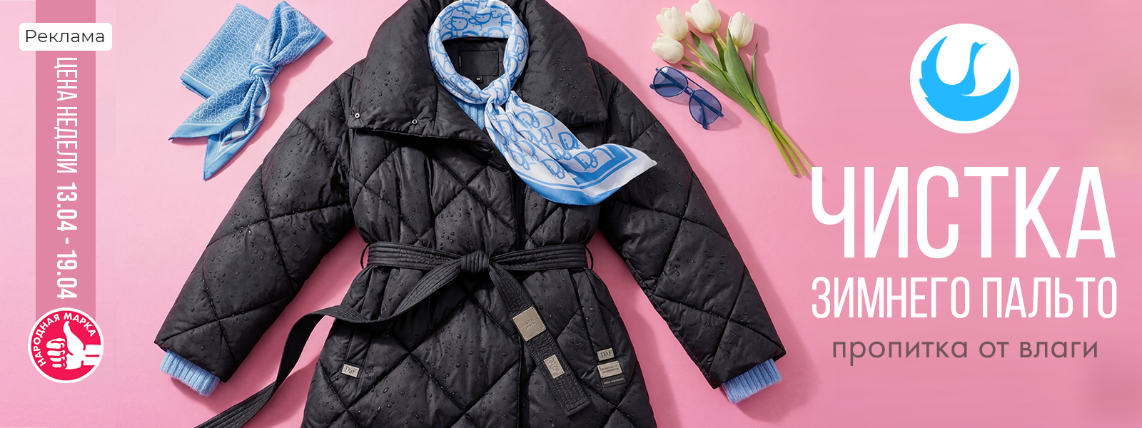 Московская область - Цена недели: с 13 по 19 апреля