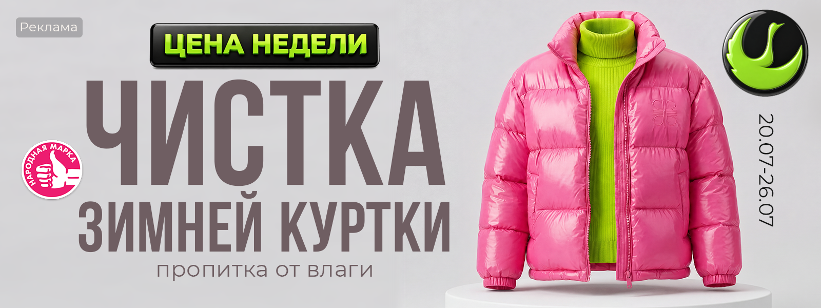 Московская область - Цена недели: с 20 по 26 июля