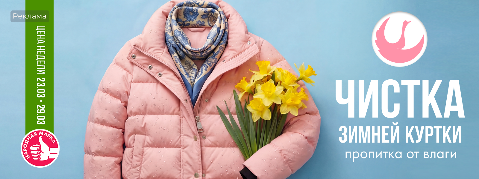 Московская область - Цена недели: с 23 по 29 марта