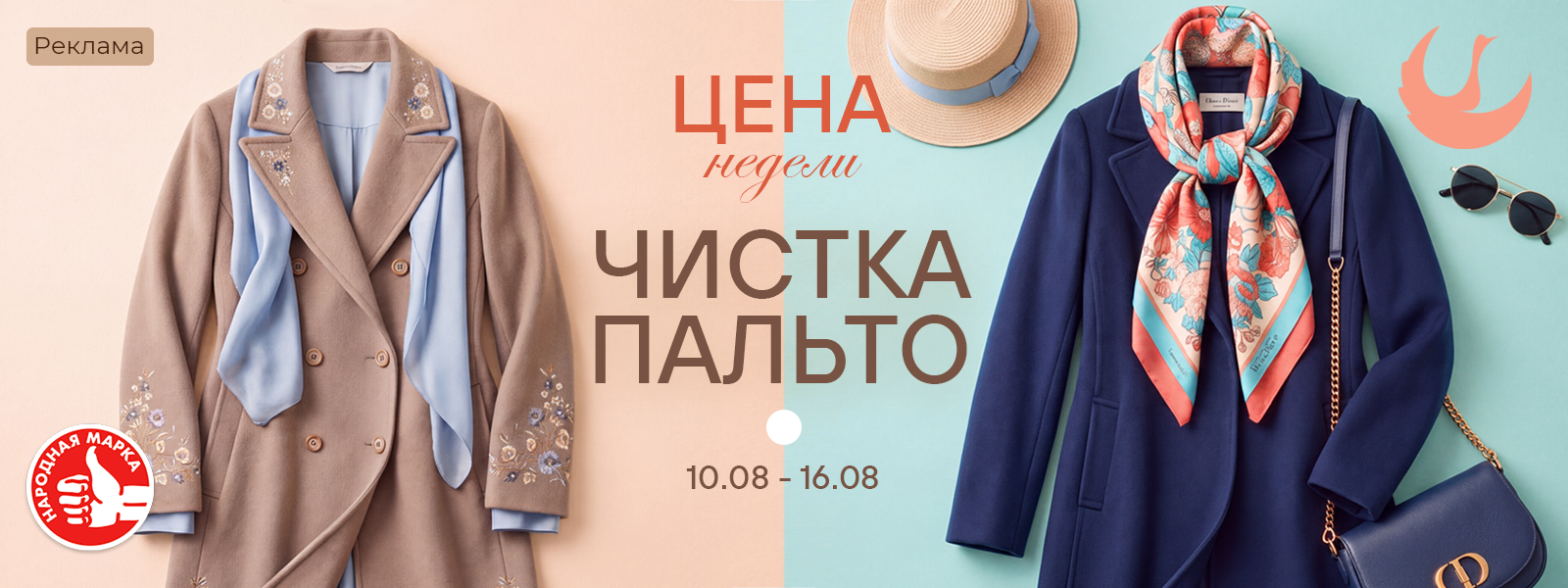 Московская область - Цена недели: с 10 по 16 августа