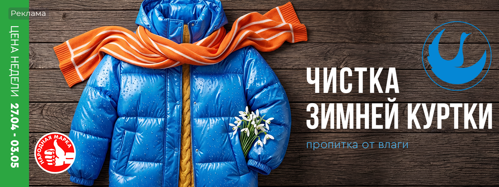 Московская область - Цена недели: с 27 апреля по 03 мая